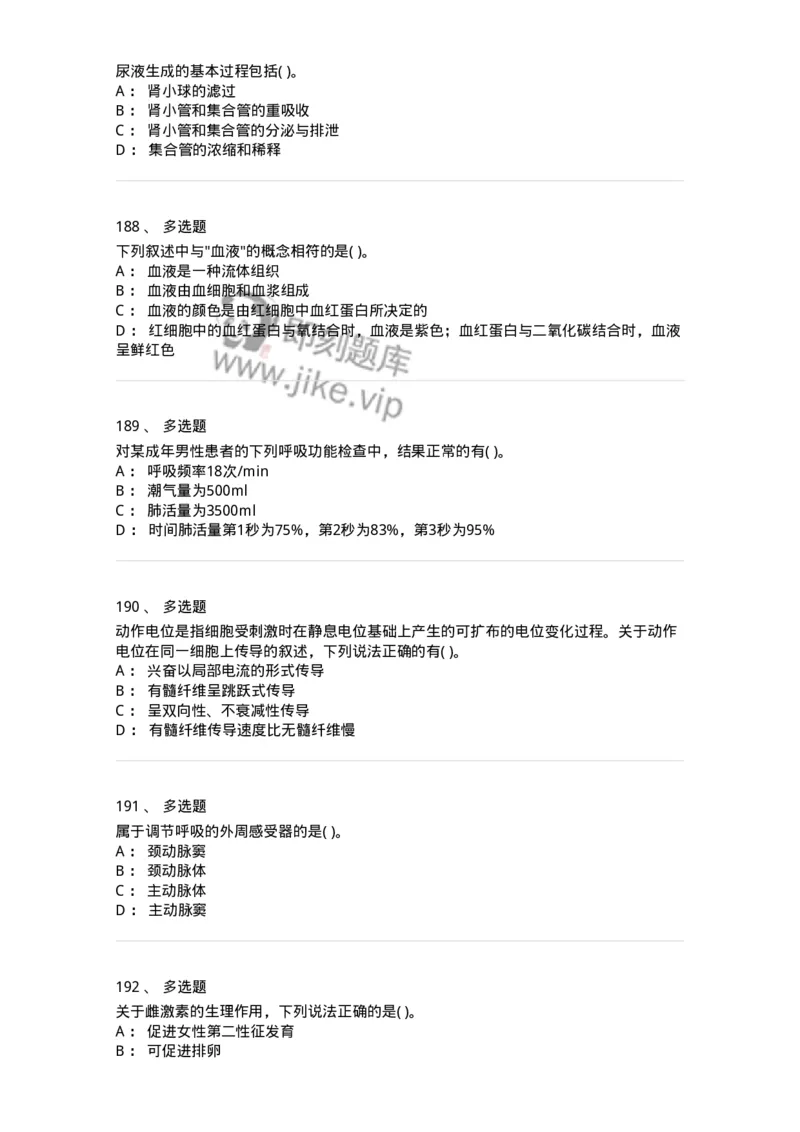 3-生理学-137808_军队文职(1)_01.军队文职真题-专业课_（全）版本一（历年真题+章节练习+模拟题）_中药学(军队文职)_章节练习_纯题目