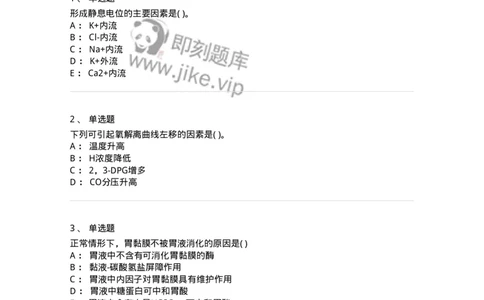 3-生理学-137808_军队文职(1)_01.军队文职真题-专业课_（全）版本一（历年真题+章节练习+模拟题）_中药学(军队文职)_章节练习_纯题目