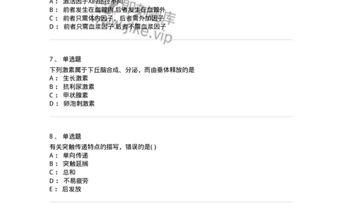 3-生理学-137808_军队文职(1)_01.军队文职真题-专业课_（全）版本一（历年真题+章节练习+模拟题）_中药学(军队文职)_章节练习_纯题目