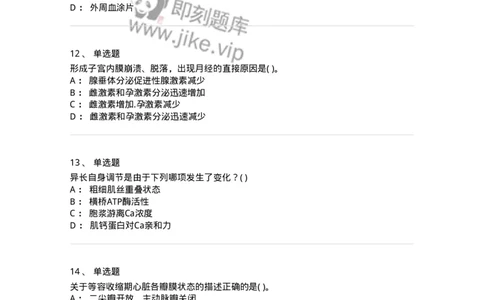 3-生理学-137808_军队文职(1)_01.军队文职真题-专业课_（全）版本一（历年真题+章节练习+模拟题）_中药学(军队文职)_章节练习_纯题目