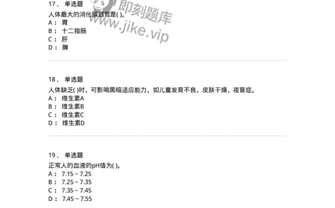 3-生理学-137808_军队文职(1)_01.军队文职真题-专业课_（全）版本一（历年真题+章节练习+模拟题）_中药学(军队文职)_章节练习_纯题目