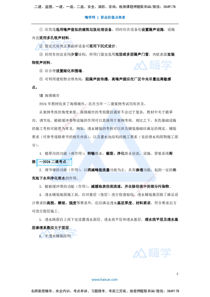12.2025胡宗强-名师冲刺特训-（12）综合管廊+垃圾处理+海绵城市+测量_2026年一级建造师_2026年一建市政_2025年一建市政SVIP_04-冲刺串讲✿考点强化✿小灶集训_讲义