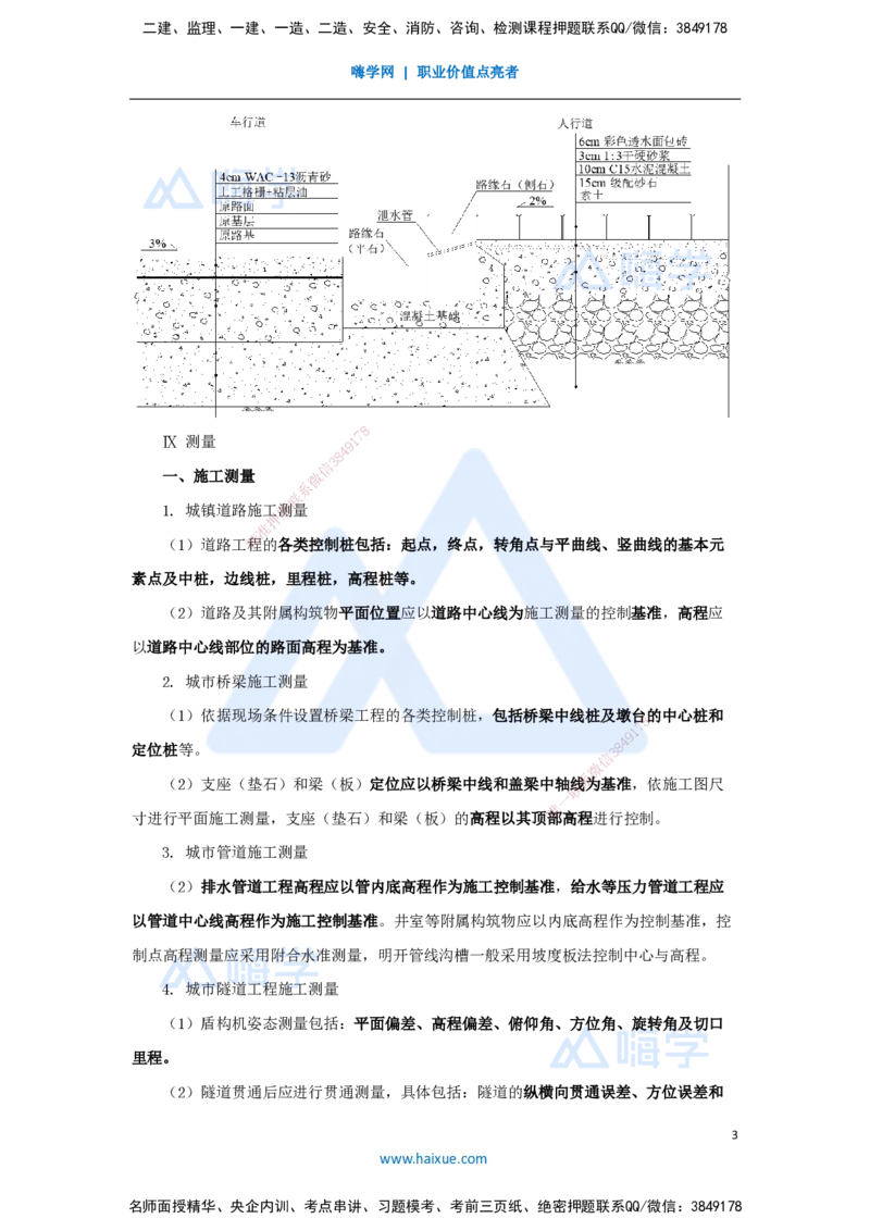 12.2025胡宗强-名师冲刺特训-（12）综合管廊+垃圾处理+海绵城市+测量_2026年一级建造师_2026年一建市政_2025年一建市政SVIP_04-冲刺串讲✿考点强化✿小灶集训_讲义