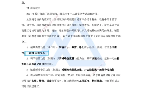 12.2025胡宗强-名师冲刺特训-（12）综合管廊+垃圾处理+海绵城市+测量_2026年一级建造师_2026年一建市政_2025年一建市政SVIP_04-冲刺串讲✿考点强化✿小灶集训_讲义