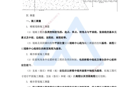 12.2025胡宗强-名师冲刺特训-（12）综合管廊+垃圾处理+海绵城市+测量_2026年一级建造师_2026年一建市政_2025年一建市政SVIP_04-冲刺串讲✿考点强化✿小灶集训_讲义