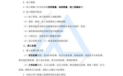 12.2025胡宗强-名师冲刺特训-（12）综合管廊+垃圾处理+海绵城市+测量_2026年一级建造师_2026年一建市政_2025年一建市政SVIP_04-冲刺串讲✿考点强化✿小灶集训_讲义