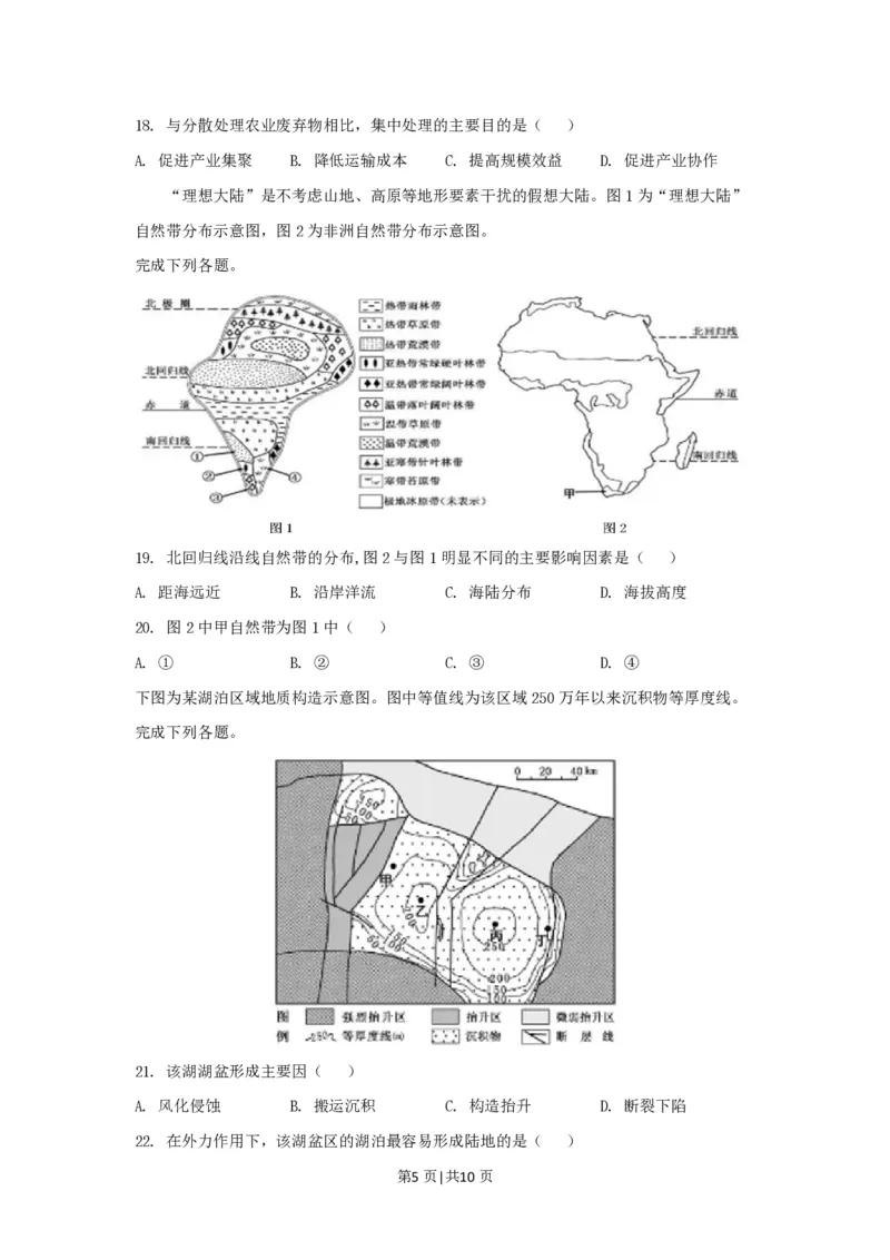 2019年高考地理试卷（浙江）（4月）（空白卷）_地理历年高考真题_新&middot;PDF版2008-2025&middot;高考地理真题_地理（按试卷类型分类）2008-2025_自主命题卷&middot;地理（2008-2025）