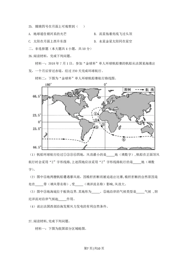 2019年高考地理试卷（浙江）（4月）（空白卷）_地理历年高考真题_新&middot;PDF版2008-2025&middot;高考地理真题_地理（按试卷类型分类）2008-2025_自主命题卷&middot;地理（2008-2025）