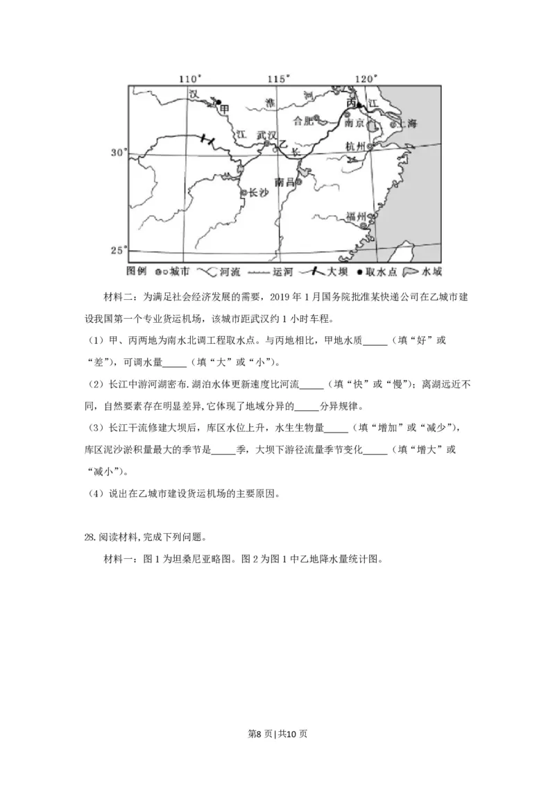 2019年高考地理试卷（浙江）（4月）（空白卷）_地理历年高考真题_新&middot;PDF版2008-2025&middot;高考地理真题_地理（按试卷类型分类）2008-2025_自主命题卷&middot;地理（2008-2025）