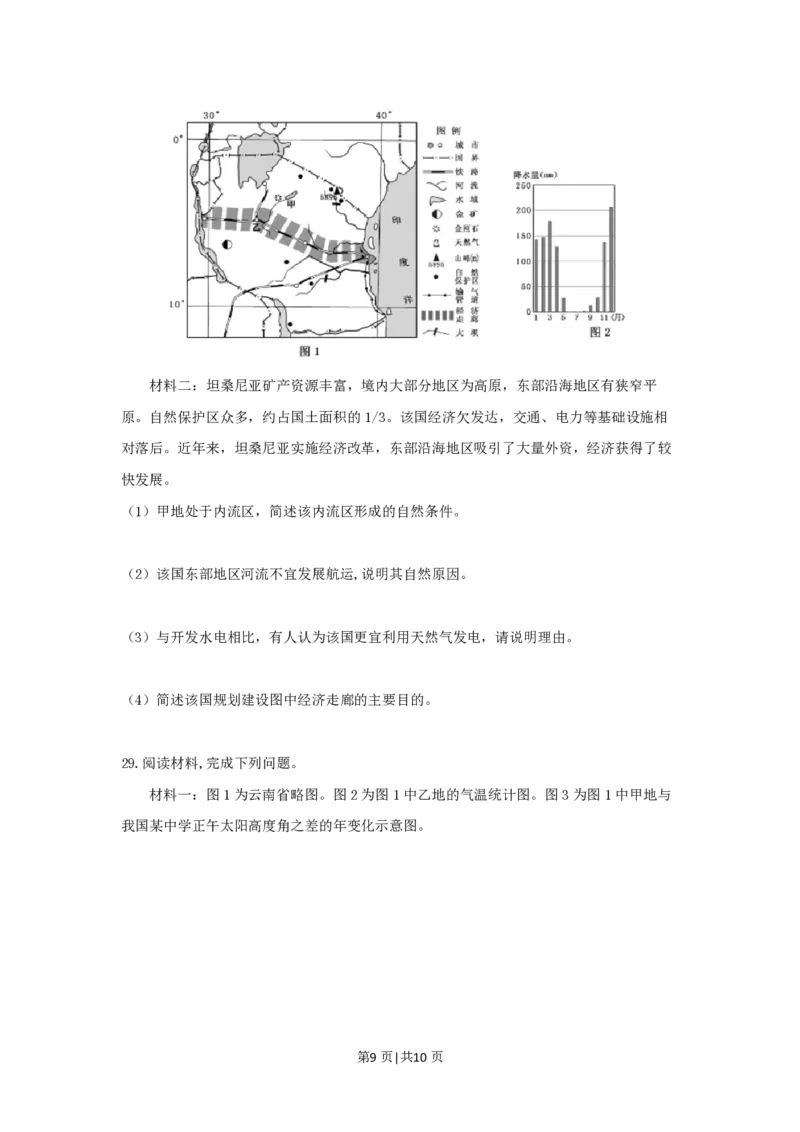 2019年高考地理试卷（浙江）（4月）（空白卷）_地理历年高考真题_新&middot;PDF版2008-2025&middot;高考地理真题_地理（按试卷类型分类）2008-2025_自主命题卷&middot;地理（2008-2025）