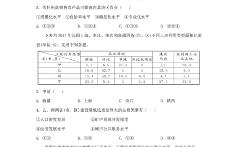 2019年高考地理试卷（浙江）（4月）（空白卷）_地理历年高考真题_新&middot;PDF版2008-2025&middot;高考地理真题_地理（按试卷类型分类）2008-2025_自主命题卷&middot;地理（2008-2025）
