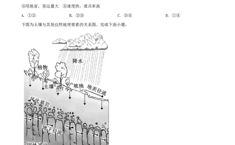 2020年高考地理试卷（浙江）（1月）（空白卷）_地理历年高考真题_新&middot;PDF版2008-2025&middot;高考地理真题_地理（按省份分类）2008-2025_2008-2025&middot;（浙江）地理高考真题