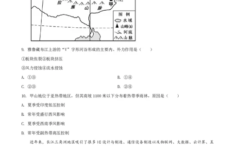 2020年高考地理试卷（浙江）（1月）（空白卷）_地理历年高考真题_新&middot;PDF版2008-2025&middot;高考地理真题_地理（按省份分类）2008-2025_2008-2025&middot;（浙江）地理高考真题
