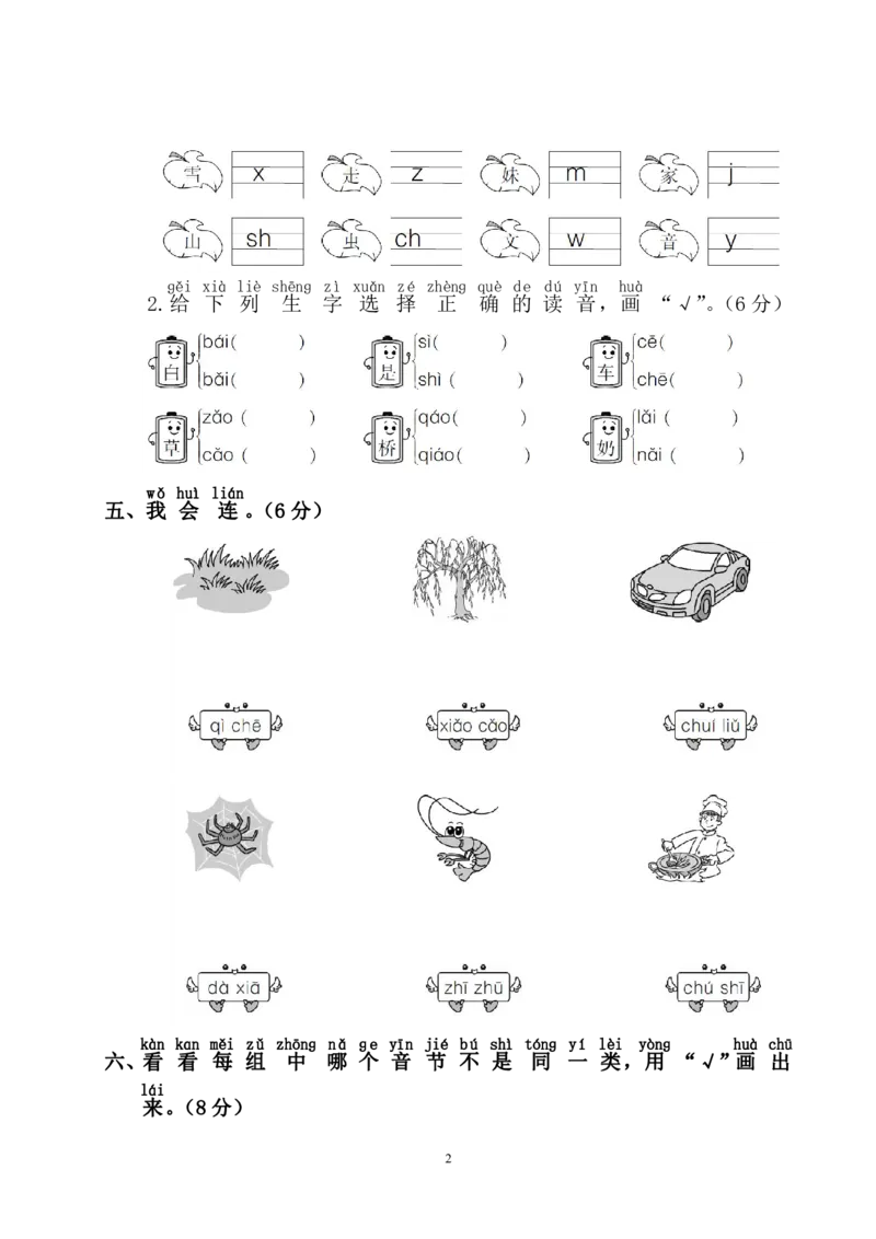 幼儿园大班幼小衔接毕业测试语文卷_幼小衔接全套_幼小衔接资料大全_幼小衔接资料1️⃣_3幼小衔接一日一练_幼小衔接一日一练