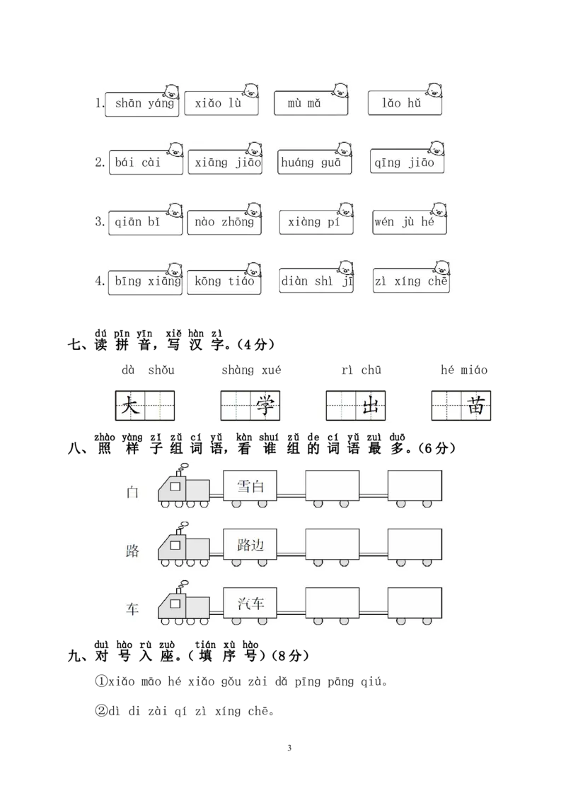 幼儿园大班幼小衔接毕业测试语文卷_幼小衔接全套_幼小衔接资料大全_幼小衔接资料1️⃣_3幼小衔接一日一练_幼小衔接一日一练