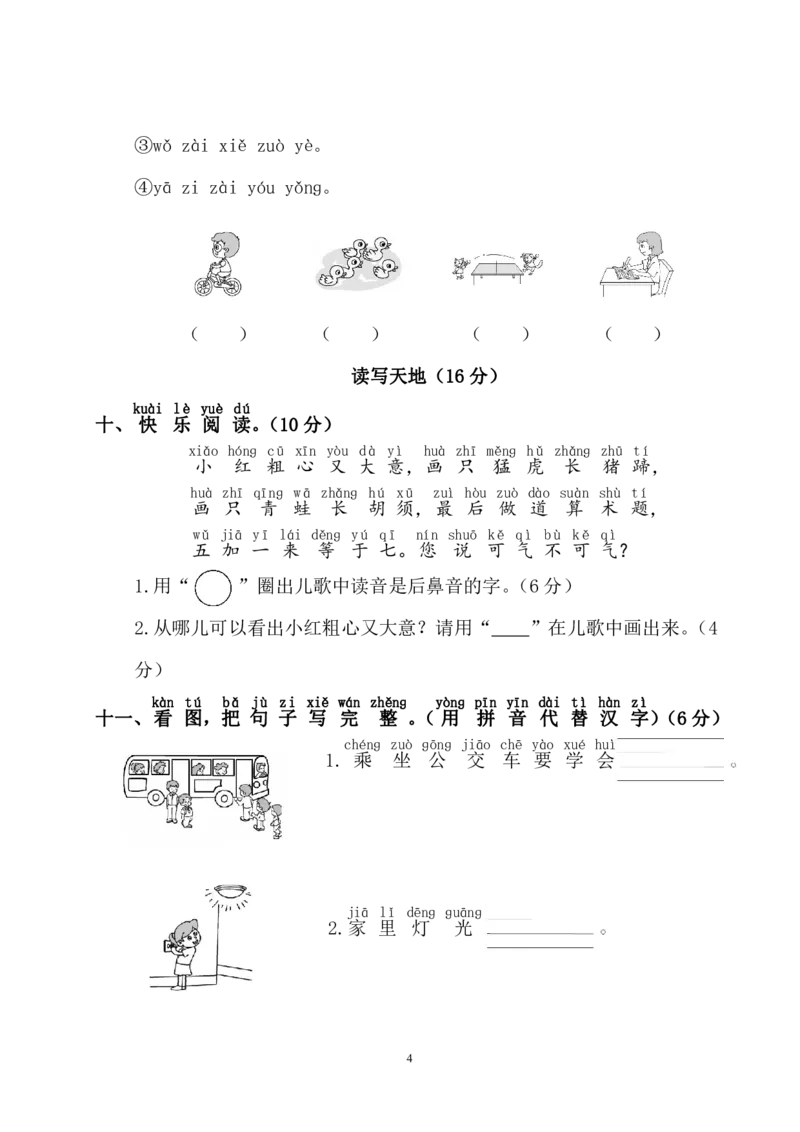 幼儿园大班幼小衔接毕业测试语文卷_幼小衔接全套_幼小衔接资料大全_幼小衔接资料1️⃣_3幼小衔接一日一练_幼小衔接一日一练