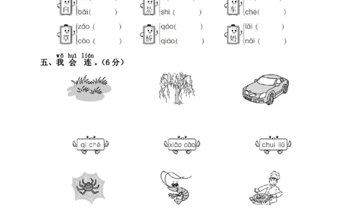 幼儿园大班幼小衔接毕业测试语文卷_幼小衔接全套_幼小衔接资料大全_幼小衔接资料1️⃣_3幼小衔接一日一练_幼小衔接一日一练