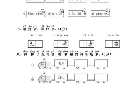 幼儿园大班幼小衔接毕业测试语文卷_幼小衔接全套_幼小衔接资料大全_幼小衔接资料1️⃣_3幼小衔接一日一练_幼小衔接一日一练