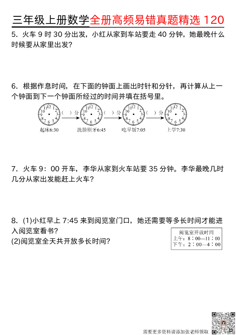 1027三年级上册数学期中高频易错真题精选120空白(2)_三年级上下册资料_三年级上册小红书同款资料_数学