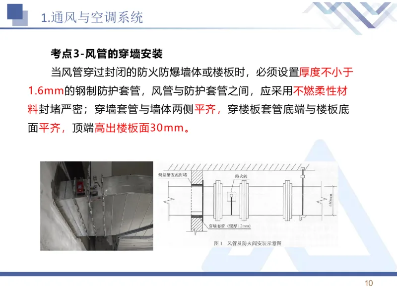 01.2026石莉-恒考点精析（赢跑课）-机电实务1_2026年一级建造师_2026年一建机电_2026年一建机电SVIP_2026一建机电SVIP_02-基础精讲✿高端面授✿深度强化_讲义