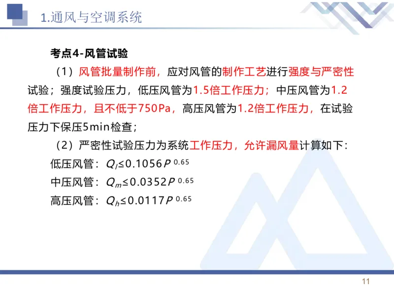 01.2026石莉-恒考点精析（赢跑课）-机电实务1_2026年一级建造师_2026年一建机电_2026年一建机电SVIP_2026一建机电SVIP_02-基础精讲✿高端面授✿深度强化_讲义