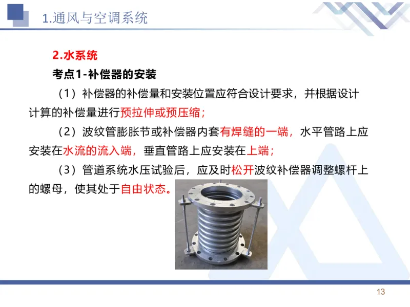01.2026石莉-恒考点精析（赢跑课）-机电实务1_2026年一级建造师_2026年一建机电_2026年一建机电SVIP_2026一建机电SVIP_02-基础精讲✿高端面授✿深度强化_讲义
