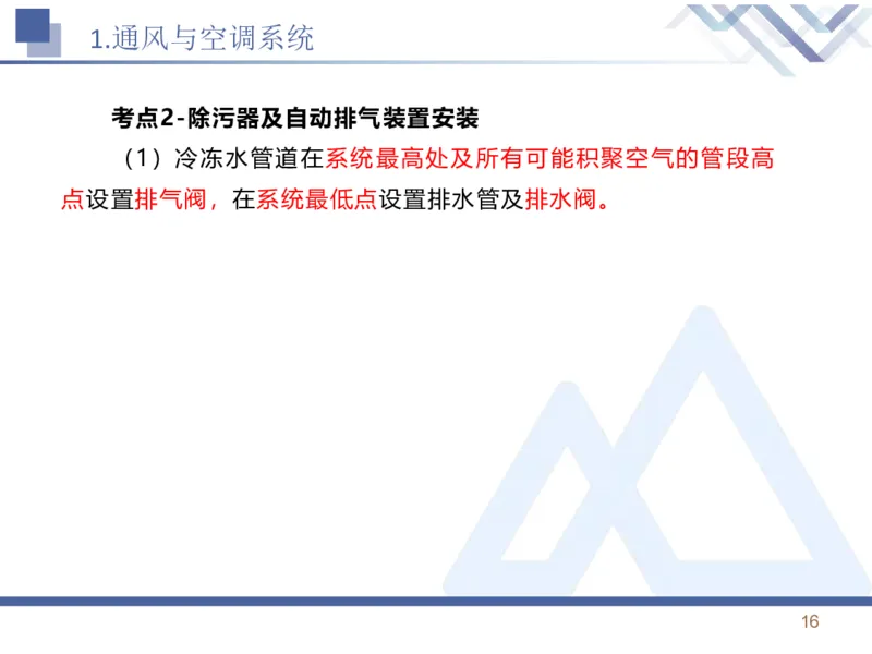 01.2026石莉-恒考点精析（赢跑课）-机电实务1_2026年一级建造师_2026年一建机电_2026年一建机电SVIP_2026一建机电SVIP_02-基础精讲✿高端面授✿深度强化_讲义