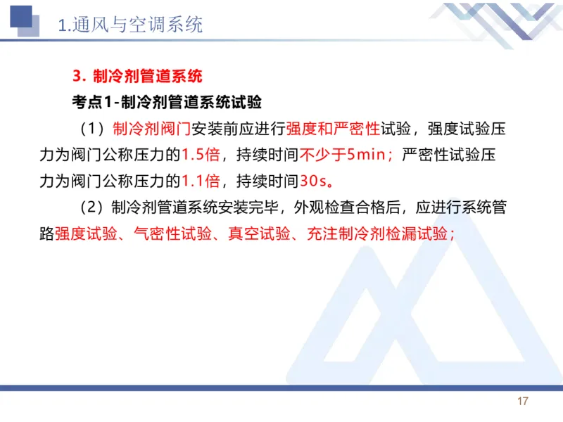 01.2026石莉-恒考点精析（赢跑课）-机电实务1_2026年一级建造师_2026年一建机电_2026年一建机电SVIP_2026一建机电SVIP_02-基础精讲✿高端面授✿深度强化_讲义