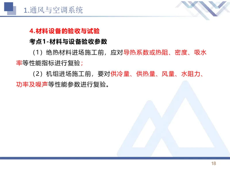 01.2026石莉-恒考点精析（赢跑课）-机电实务1_2026年一级建造师_2026年一建机电_2026年一建机电SVIP_2026一建机电SVIP_02-基础精讲✿高端面授✿深度强化_讲义