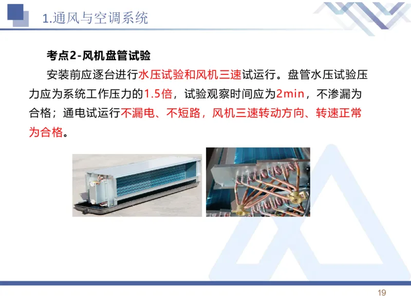 01.2026石莉-恒考点精析（赢跑课）-机电实务1_2026年一级建造师_2026年一建机电_2026年一建机电SVIP_2026一建机电SVIP_02-基础精讲✿高端面授✿深度强化_讲义