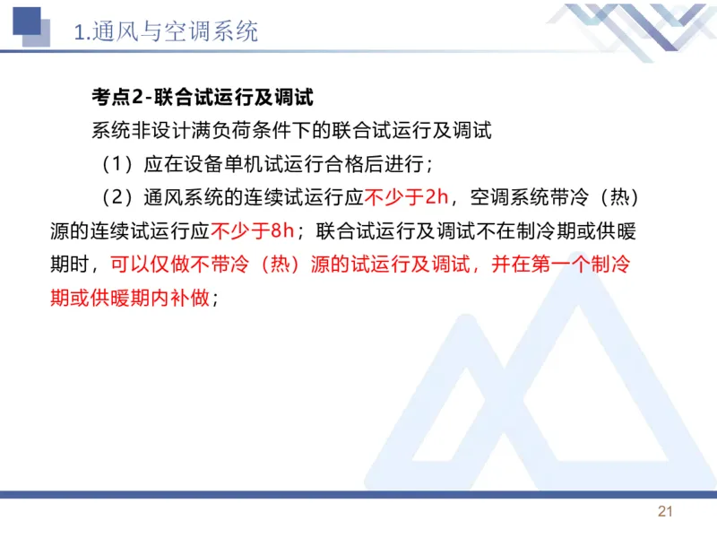 01.2026石莉-恒考点精析（赢跑课）-机电实务1_2026年一级建造师_2026年一建机电_2026年一建机电SVIP_2026一建机电SVIP_02-基础精讲✿高端面授✿深度强化_讲义