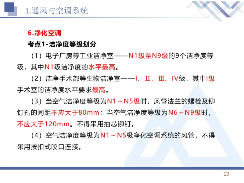 01.2026石莉-恒考点精析（赢跑课）-机电实务1_2026年一级建造师_2026年一建机电_2026年一建机电SVIP_2026一建机电SVIP_02-基础精讲✿高端面授✿深度强化_讲义