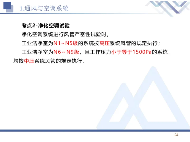 01.2026石莉-恒考点精析（赢跑课）-机电实务1_2026年一级建造师_2026年一建机电_2026年一建机电SVIP_2026一建机电SVIP_02-基础精讲✿高端面授✿深度强化_讲义