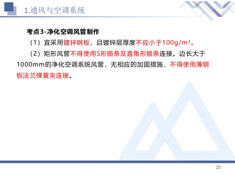 01.2026石莉-恒考点精析（赢跑课）-机电实务1_2026年一级建造师_2026年一建机电_2026年一建机电SVIP_2026一建机电SVIP_02-基础精讲✿高端面授✿深度强化_讲义
