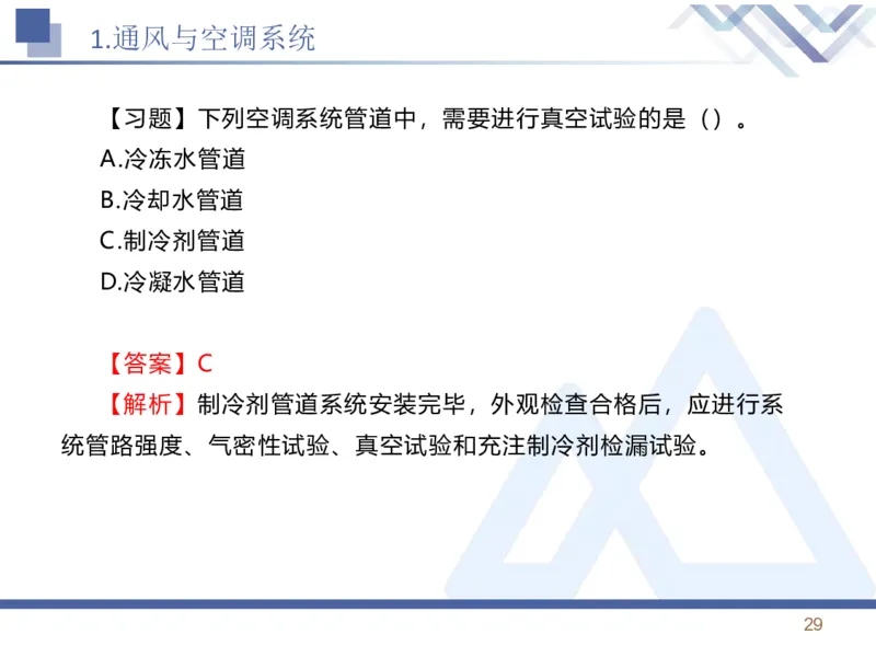 01.2026石莉-恒考点精析（赢跑课）-机电实务1_2026年一级建造师_2026年一建机电_2026年一建机电SVIP_2026一建机电SVIP_02-基础精讲✿高端面授✿深度强化_讲义