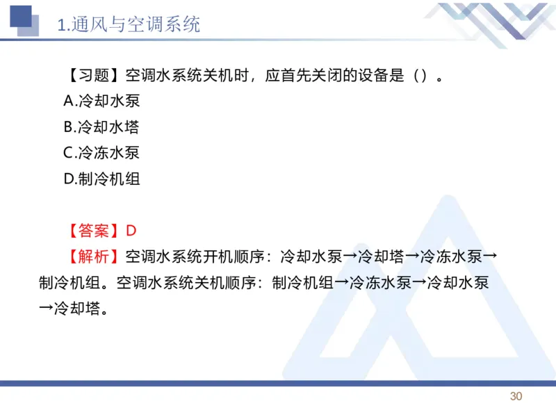 01.2026石莉-恒考点精析（赢跑课）-机电实务1_2026年一级建造师_2026年一建机电_2026年一建机电SVIP_2026一建机电SVIP_02-基础精讲✿高端面授✿深度强化_讲义