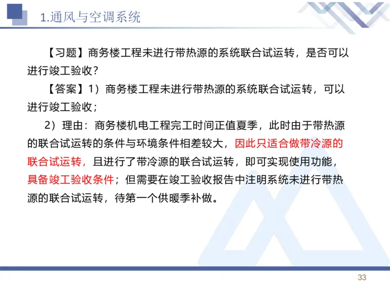 01.2026石莉-恒考点精析（赢跑课）-机电实务1_2026年一级建造师_2026年一建机电_2026年一建机电SVIP_2026一建机电SVIP_02-基础精讲✿高端面授✿深度强化_讲义