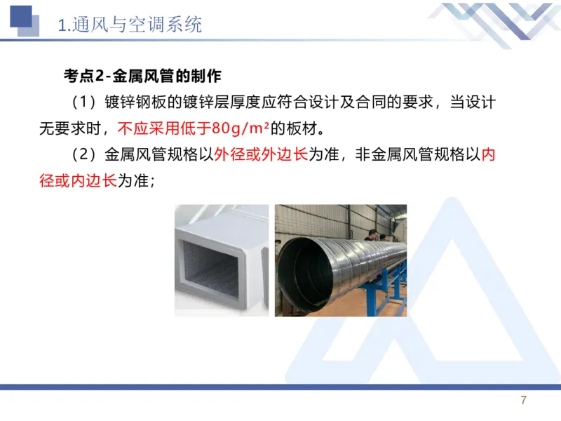 01.2026石莉-恒考点精析（赢跑课）-机电实务1_2026年一级建造师_2026年一建机电_2026年一建机电SVIP_2026一建机电SVIP_02-基础精讲✿高端面授✿深度强化_讲义