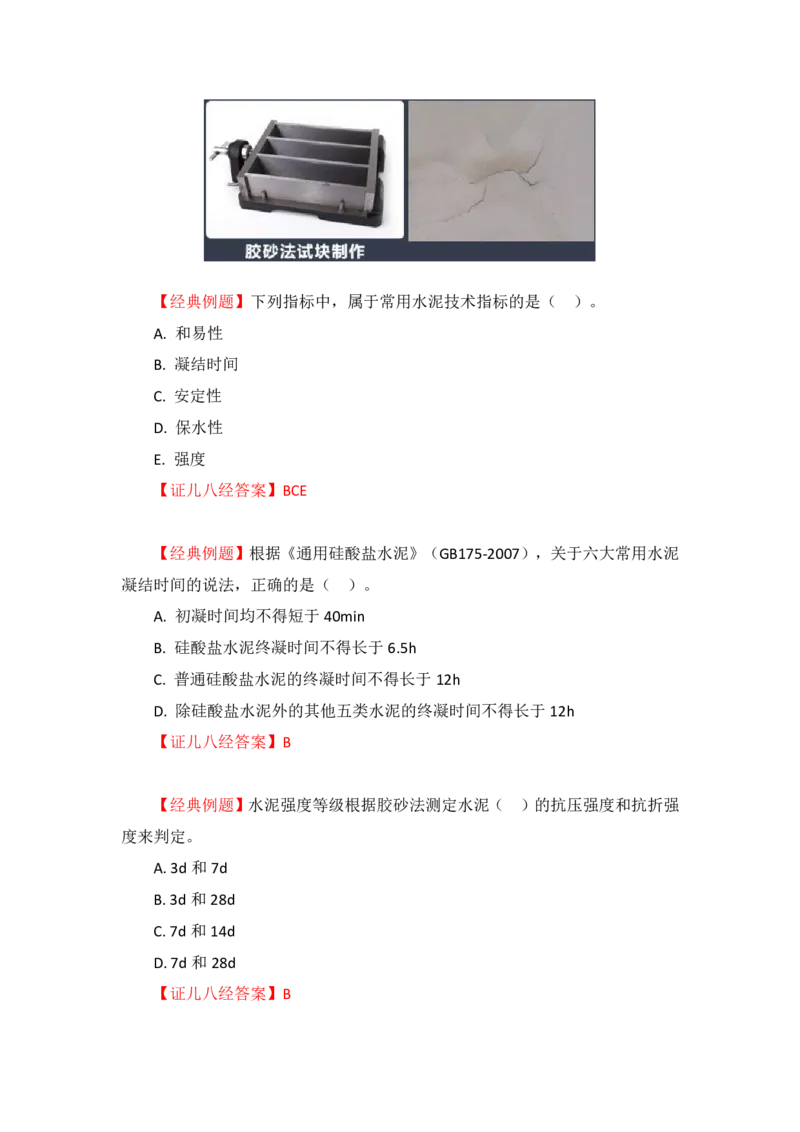 12-主要建筑工程材料（水泥）_2026年一级建造师_2026年一建建筑_2025年一建建筑SVIP_02-基础精讲✿高端面授✿深度强化_29-建筑《基础精学课》王玮ZBJ推荐_讲义