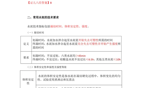 12-主要建筑工程材料（水泥）_2026年一级建造师_2026年一建建筑_2025年一建建筑SVIP_02-基础精讲✿高端面授✿深度强化_29-建筑《基础精学课》王玮ZBJ推荐_讲义