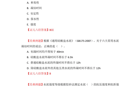 12-主要建筑工程材料（水泥）_2026年一级建造师_2026年一建建筑_2025年一建建筑SVIP_02-基础精讲✿高端面授✿深度强化_29-建筑《基础精学课》王玮ZBJ推荐_讲义