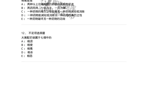 770102-中药配伍-174559_军队文职(1)_01.军队文职真题-专业课_（全）版本一（历年真题+章节练习+模拟题）_中药学(军队文职)_章节练习_纯题目