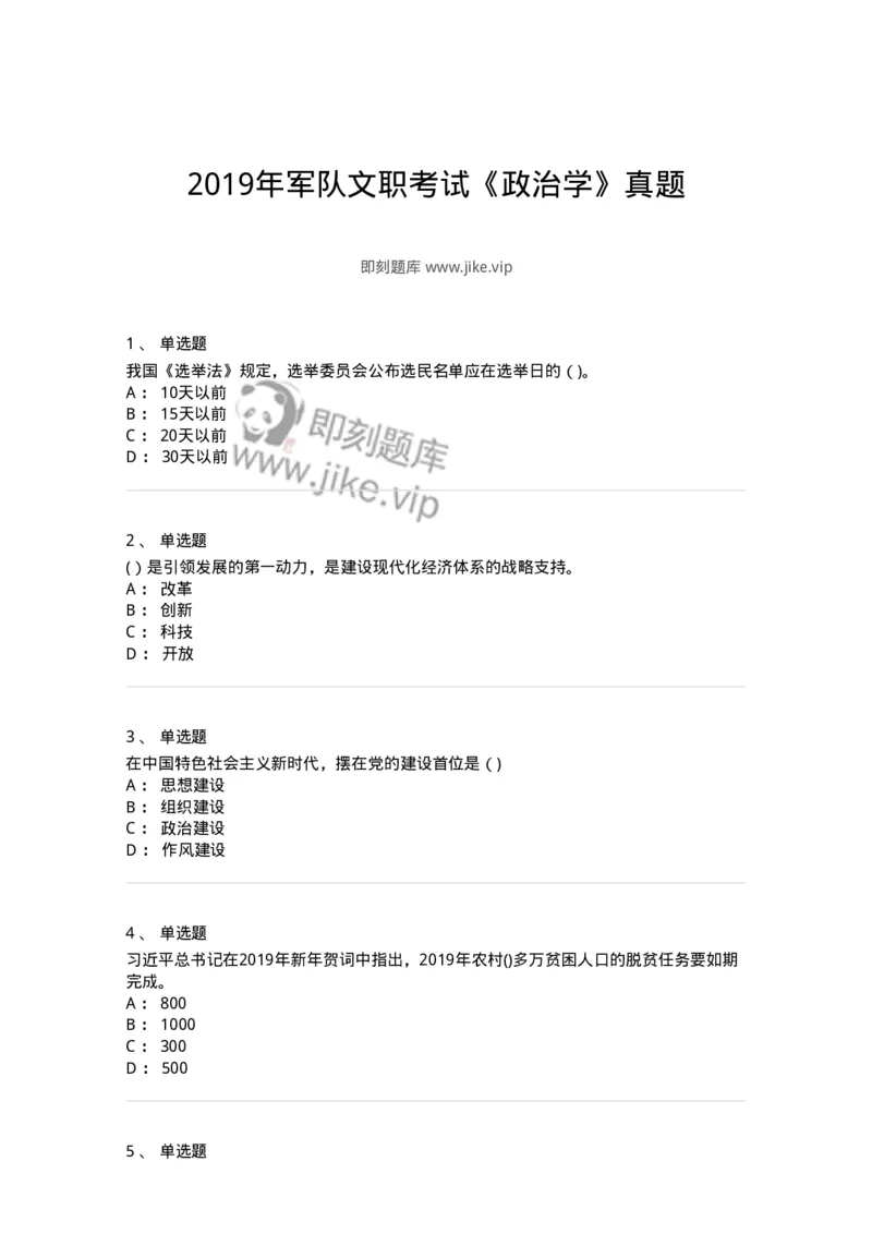 0-2019年军队文职考试《政治学》真题-325747_军队文职(1)_01.军队文职真题-专业课_（全）版本一（历年真题+章节练习+模拟题）_政治学(军队文职)_历年真题_纯题目
