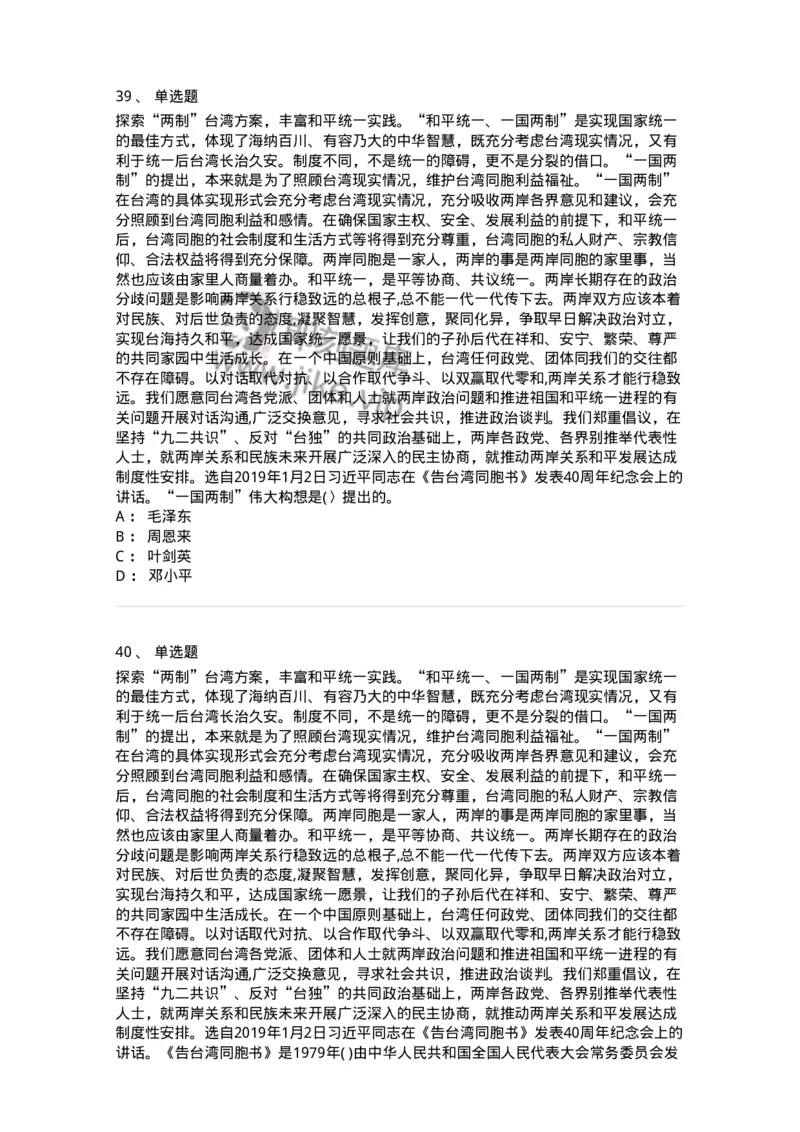 0-2019年军队文职考试《政治学》真题-325747_军队文职(1)_01.军队文职真题-专业课_（全）版本一（历年真题+章节练习+模拟题）_政治学(军队文职)_历年真题_纯题目