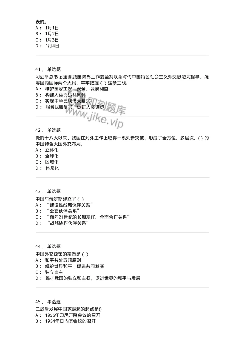 0-2019年军队文职考试《政治学》真题-325747_军队文职(1)_01.军队文职真题-专业课_（全）版本一（历年真题+章节练习+模拟题）_政治学(军队文职)_历年真题_纯题目
