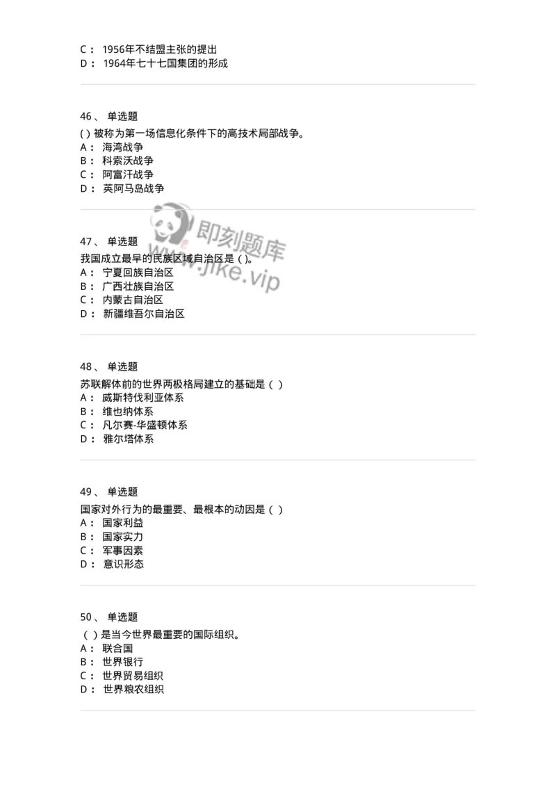 0-2019年军队文职考试《政治学》真题-325747_军队文职(1)_01.军队文职真题-专业课_（全）版本一（历年真题+章节练习+模拟题）_政治学(军队文职)_历年真题_纯题目