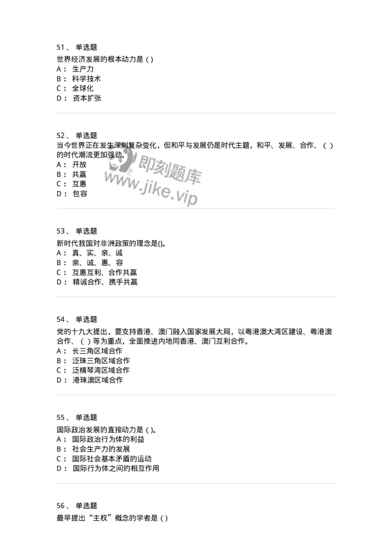 0-2019年军队文职考试《政治学》真题-325747_军队文职(1)_01.军队文职真题-专业课_（全）版本一（历年真题+章节练习+模拟题）_政治学(军队文职)_历年真题_纯题目