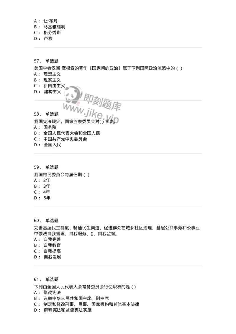 0-2019年军队文职考试《政治学》真题-325747_军队文职(1)_01.军队文职真题-专业课_（全）版本一（历年真题+章节练习+模拟题）_政治学(军队文职)_历年真题_纯题目