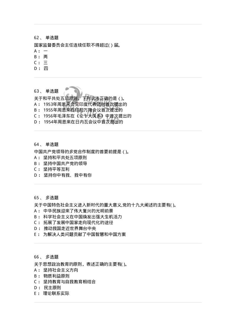 0-2019年军队文职考试《政治学》真题-325747_军队文职(1)_01.军队文职真题-专业课_（全）版本一（历年真题+章节练习+模拟题）_政治学(军队文职)_历年真题_纯题目