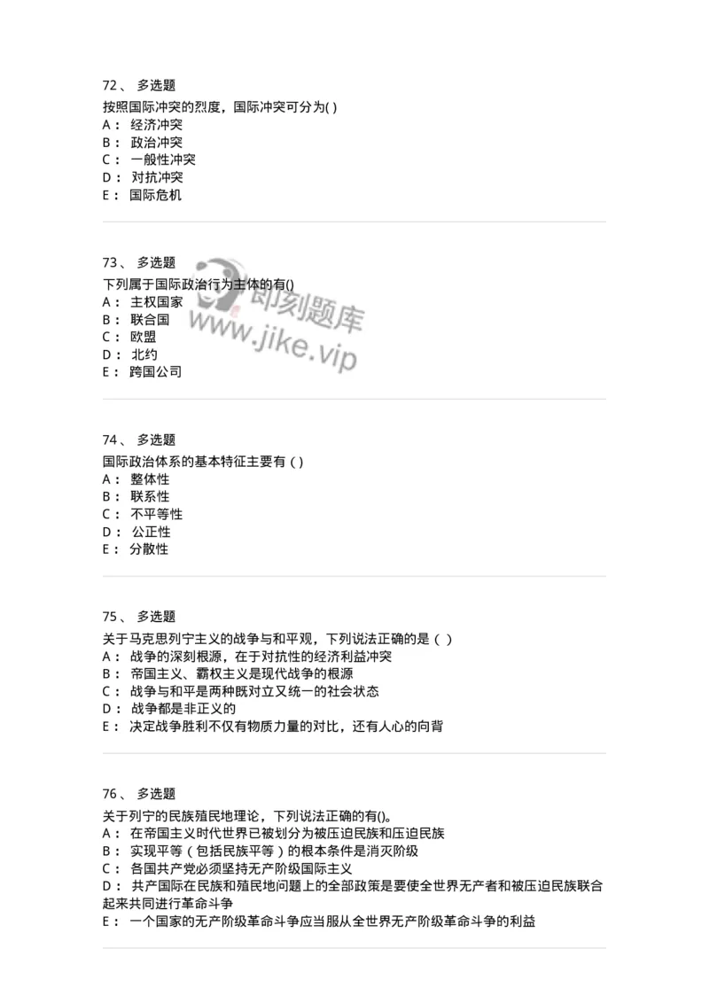 0-2019年军队文职考试《政治学》真题-325747_军队文职(1)_01.军队文职真题-专业课_（全）版本一（历年真题+章节练习+模拟题）_政治学(军队文职)_历年真题_纯题目